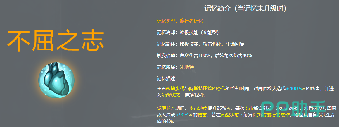 不屈之志技能界面展示