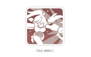 鹰瞬击技能演示图