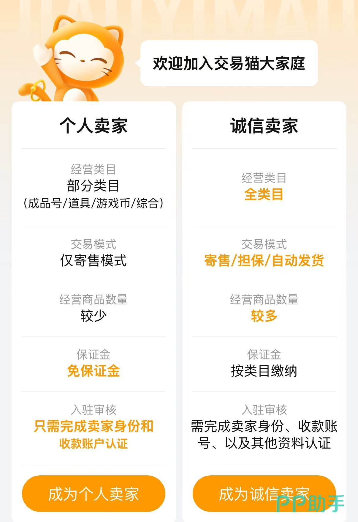 交易猫APP安卓版界面截图,展示账号寄售与估值功能入口