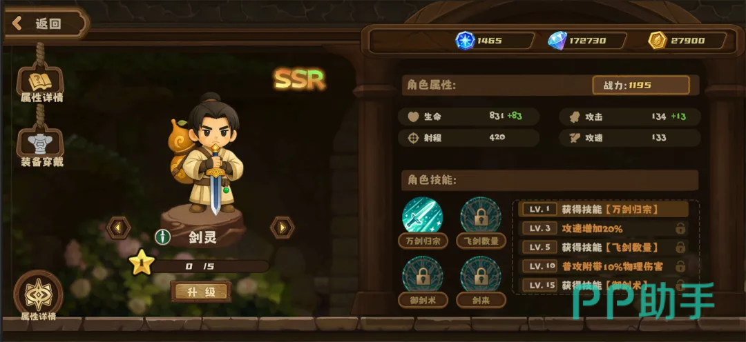 剑灵技能界面示意图