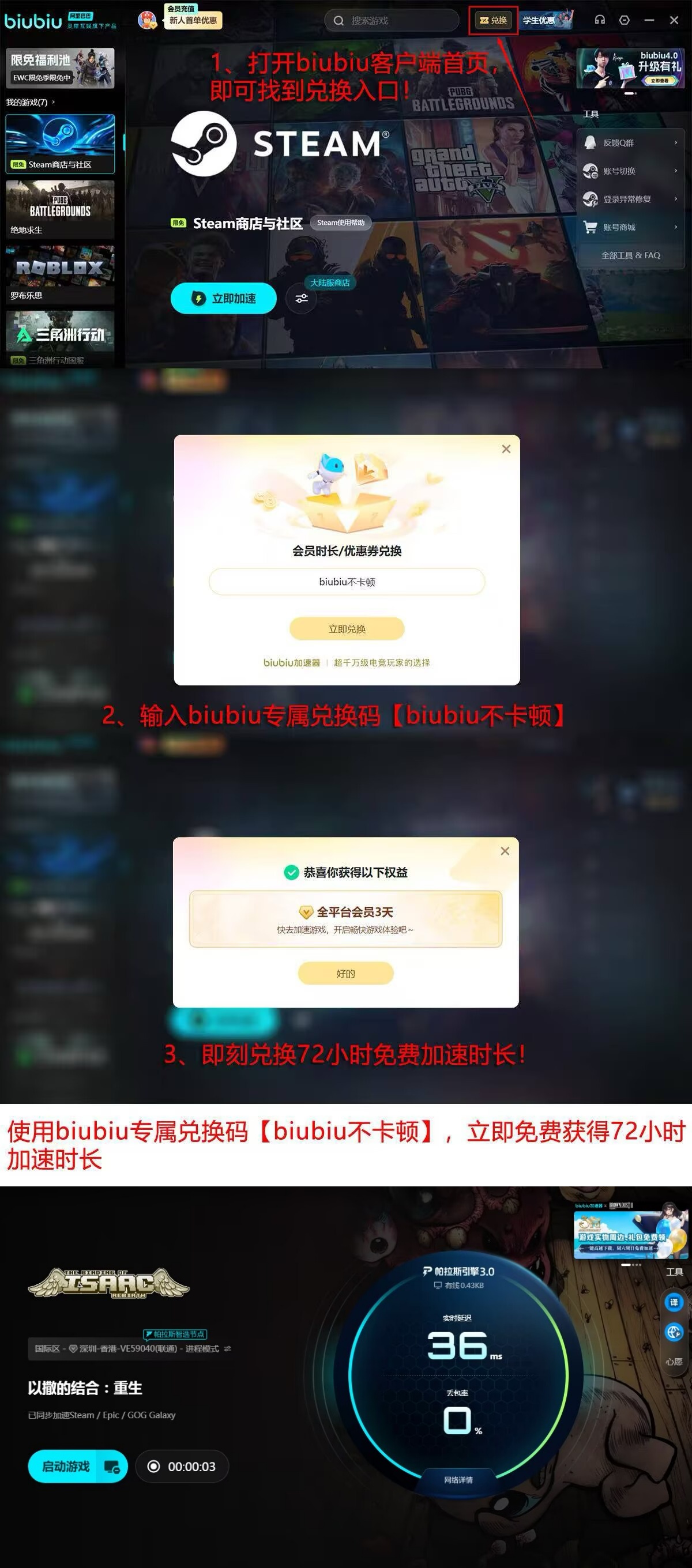 biubiu加速器福利活动详情页