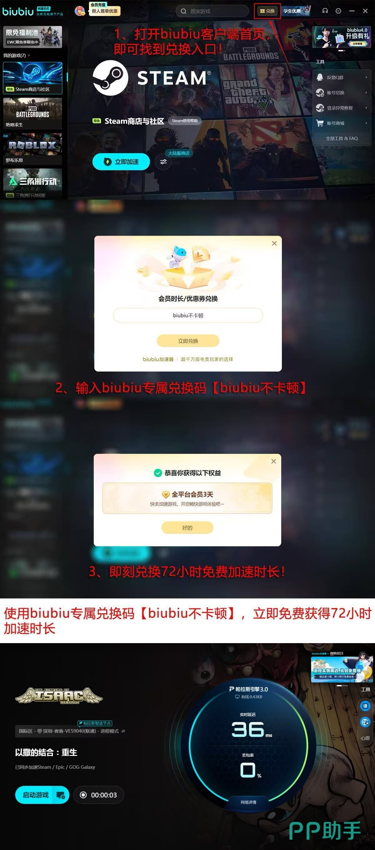 biubiu加速器福利活动详情页