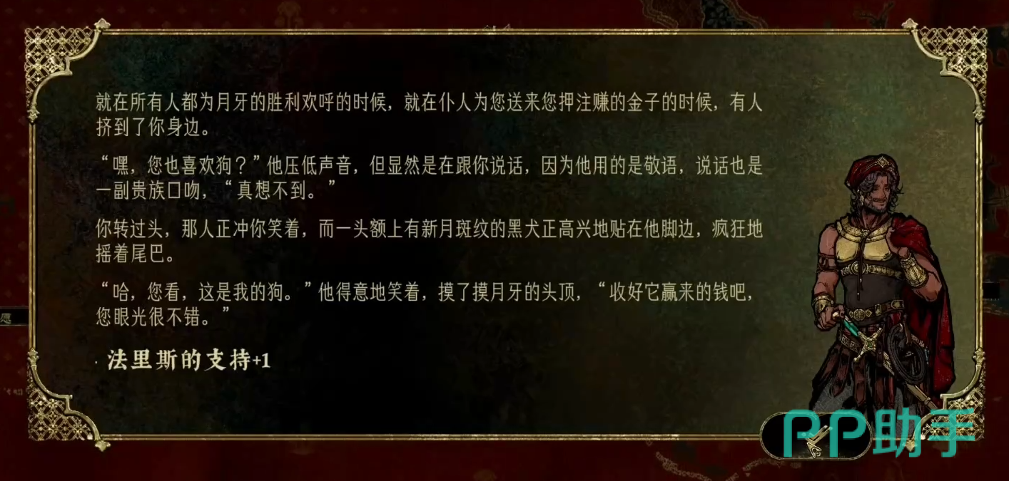 法里斯首次登场场景