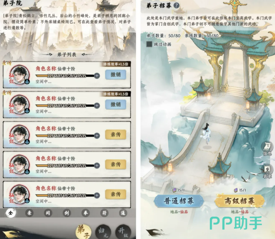 大道仙途弟子系统界面