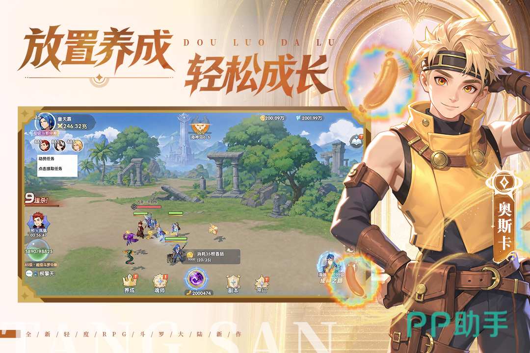 斗罗大陆传承神祇信物基础获取节点示意图