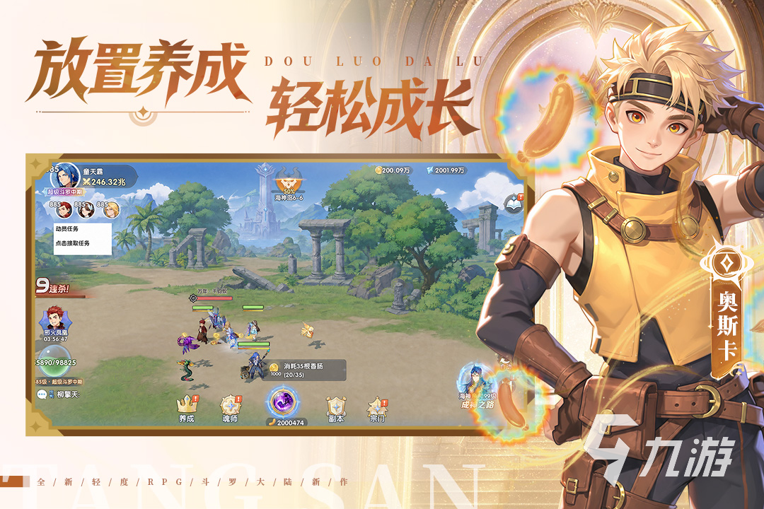 斗罗大陆传承神祇信物获取方法大全:快速入手途径与详细攻略