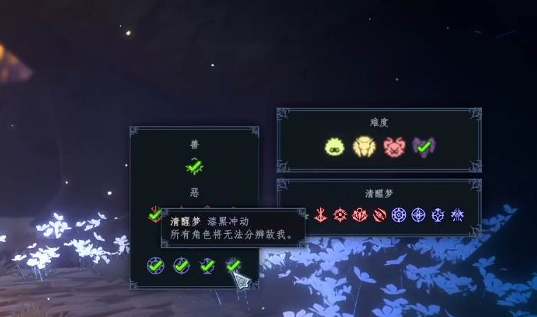 梦之形清醒梦全难度对比总览图