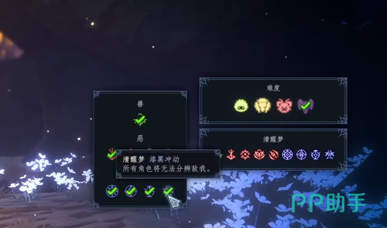 梦之形清醒梦全难度对比总览图