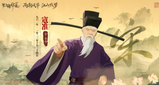 赵普角色立绘