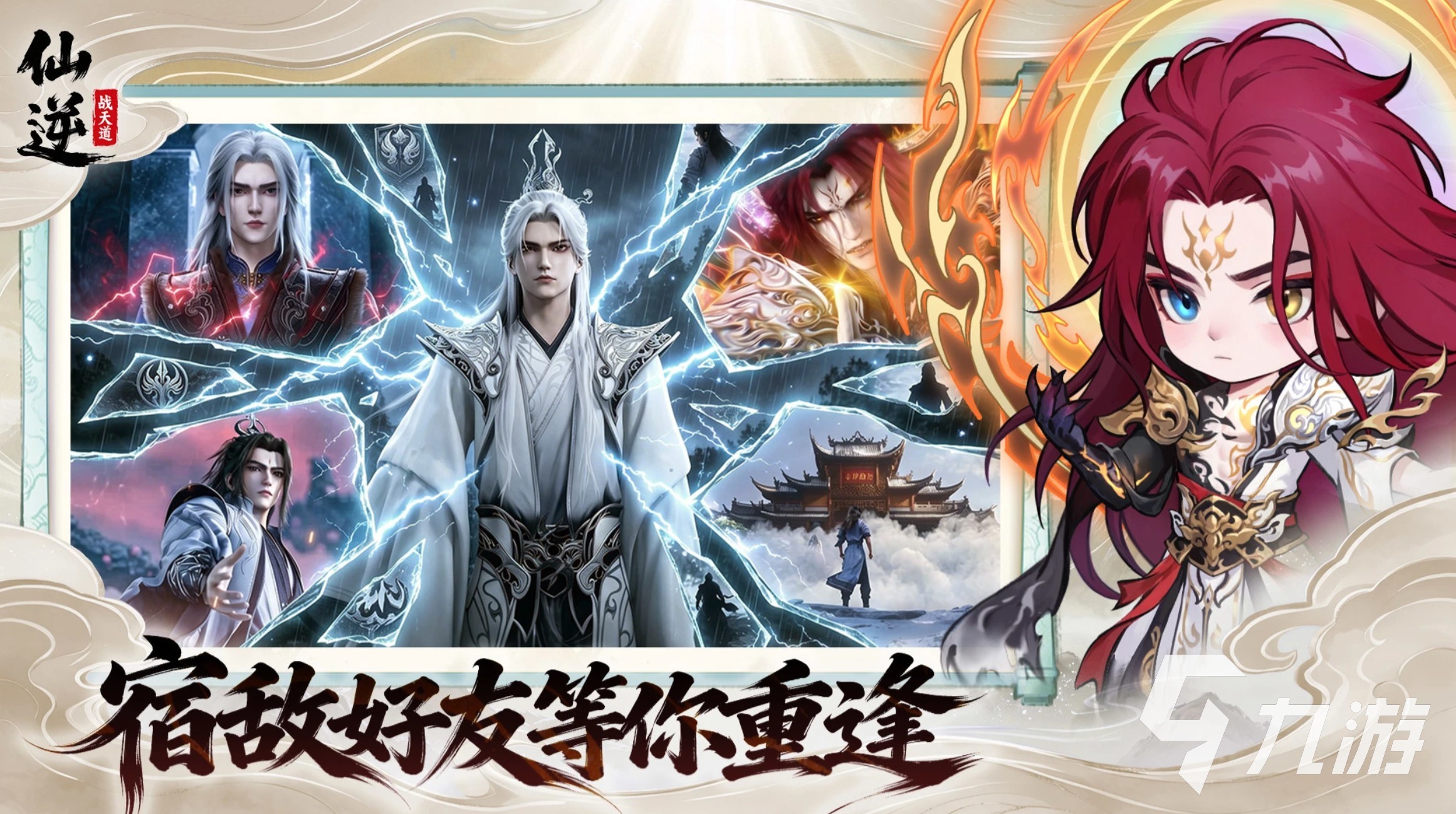 仙逆战天道新手修士入门指南:角色获取全流程详解