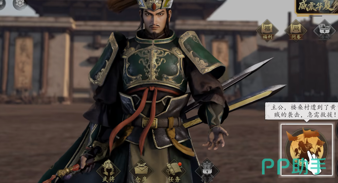 真三国无双天下新手登录奖励界面