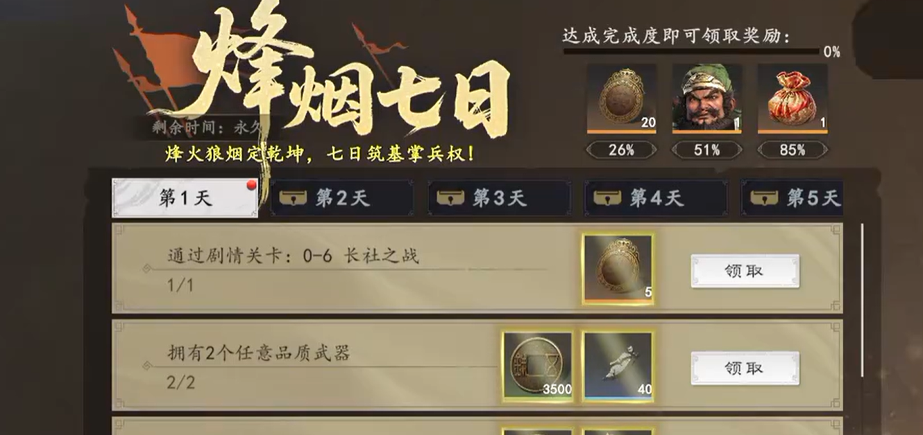真三国无双天下礼包领取界面