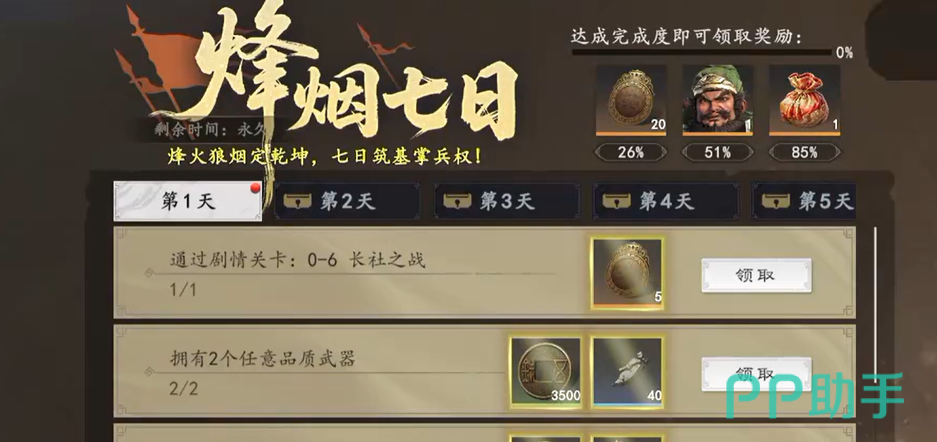真三国无双天下礼包领取界面