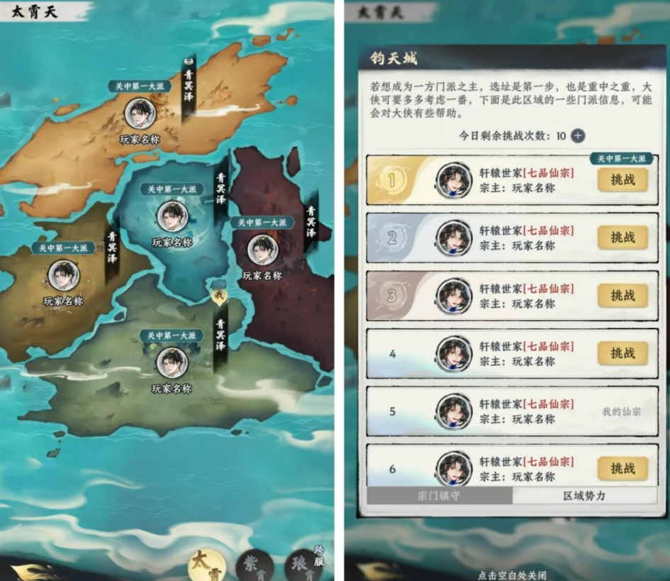 大道仙途禁地派遣界面