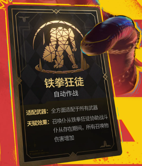 逆战未来S3赛季铁拳狂徒天赋增益效果说明图