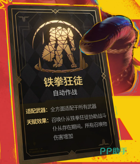 逆战未来S3赛季铁拳狂徒天赋增益效果说明图