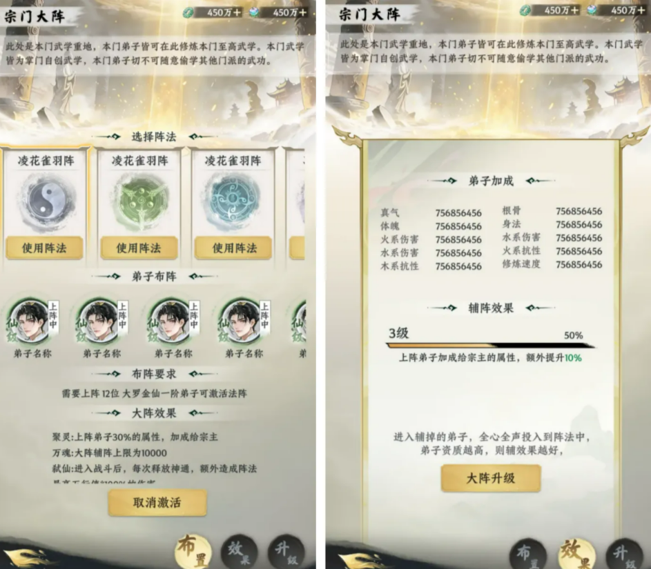 大道仙途宗门大阵界面