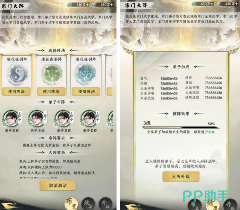 大道仙途宗门大阵界面