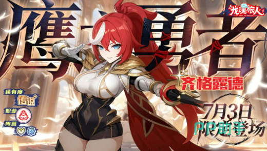齐格露德角色立绘