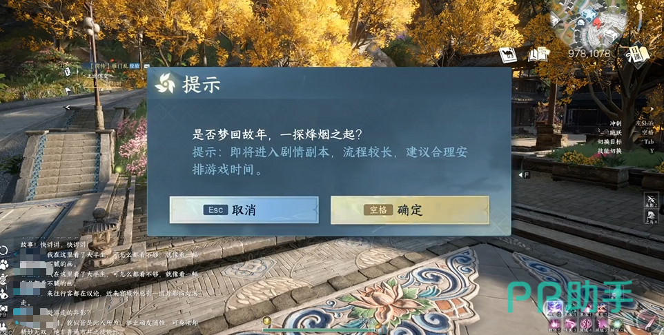 逆水寒手游王途惊变剧情探索界面