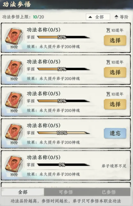 大道仙途传功阁功能说明图