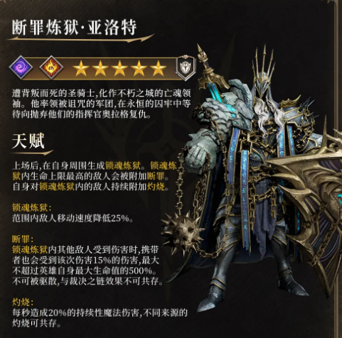 锁魂炼狱技能示意图