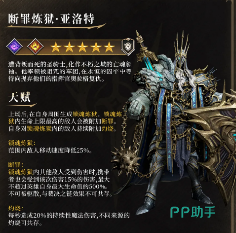 锁魂炼狱技能示意图