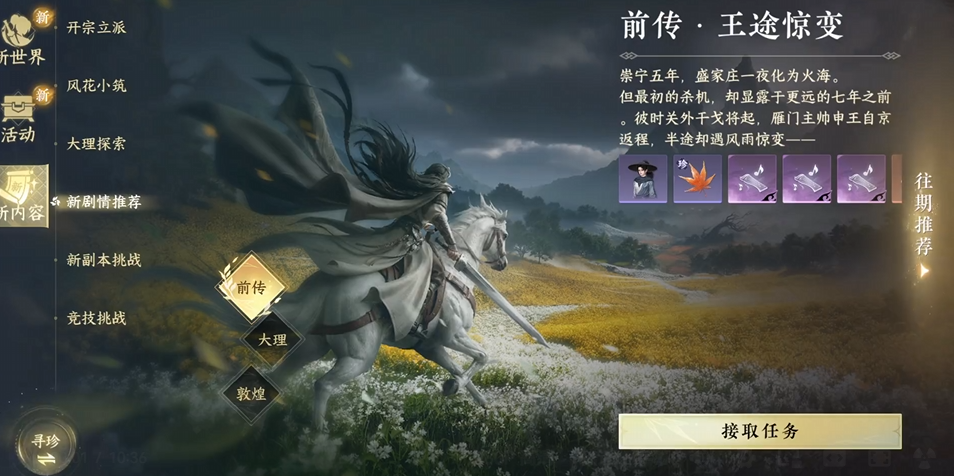 逆水寒手游王途惊变剧情解锁方法与完整流程详解