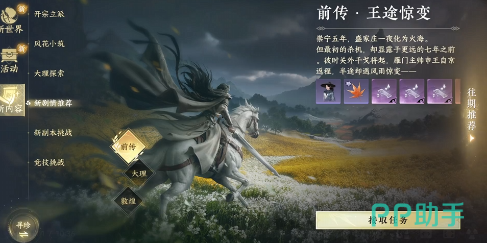 逆水寒手游王途惊变雁门关场景