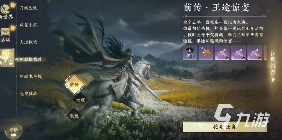 逆水寒手游王途惊变剧情解锁方法与完整流程详解