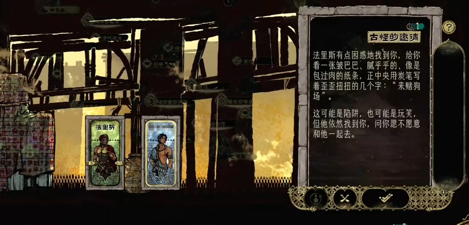 法里斯收服完成场景