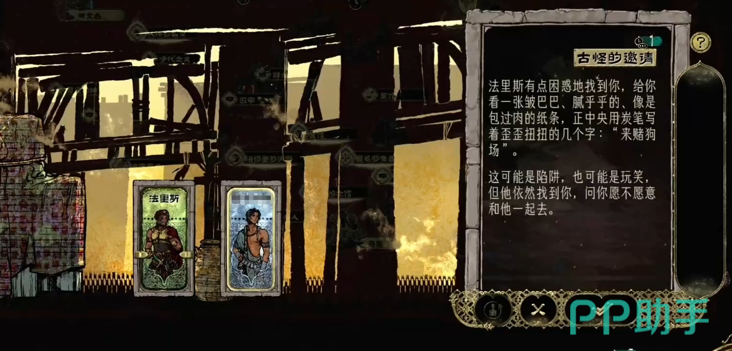 法里斯收服完成场景