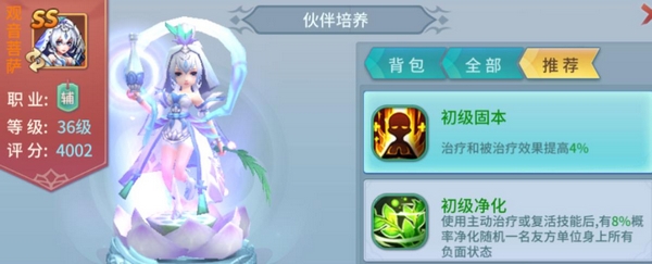 仙灵物语护符重铸操作界面