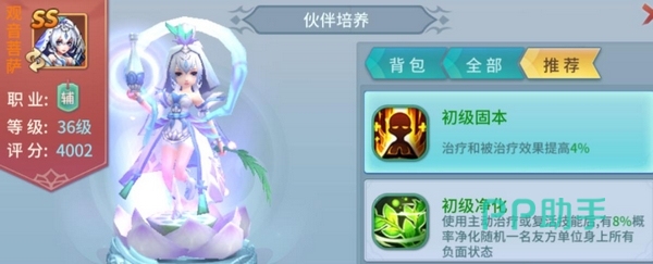 仙灵物语护符重铸操作界面