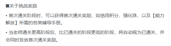 蔚蓝档案首通奖励说明图