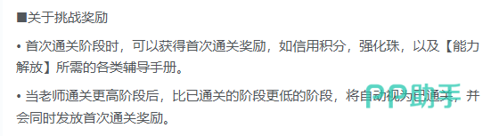 蔚蓝档案首通奖励说明图