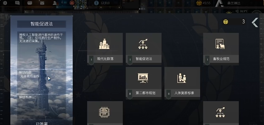 秩序新曙光智能促进法学说解锁界面
