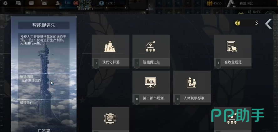 秩序新曙光智能促进法学说解锁界面