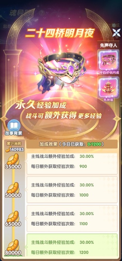 二十四桥明月夜功能界面