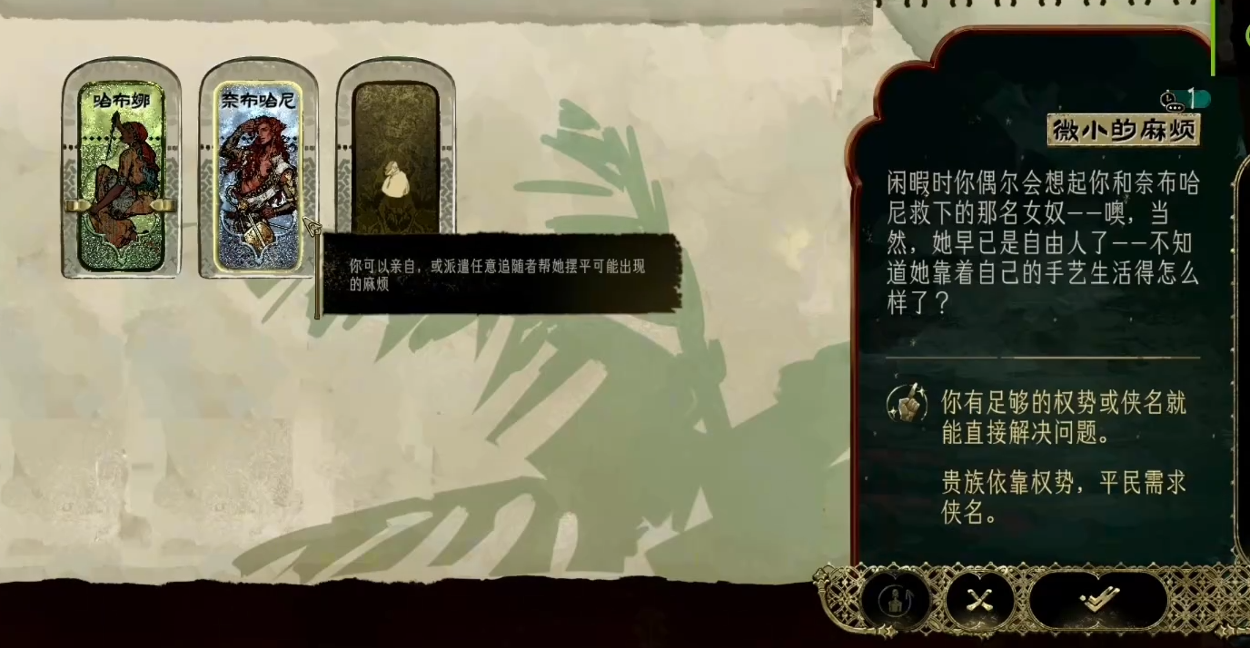 哈布娜相关剧情截图