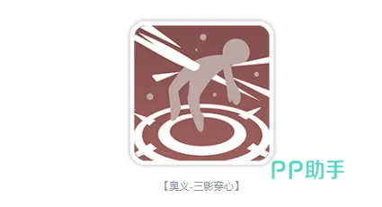 三影穿心技能效果演示图