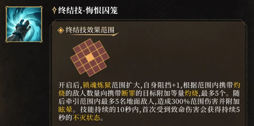 悔恨囚笼技能效果展示