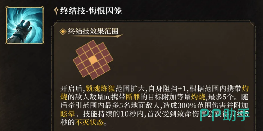 悔恨囚笼技能效果展示