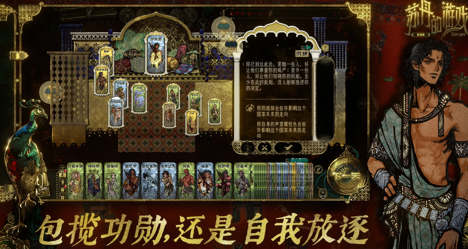 苏丹的游戏手机版法里斯剧情分支选择指南与结局攻略
