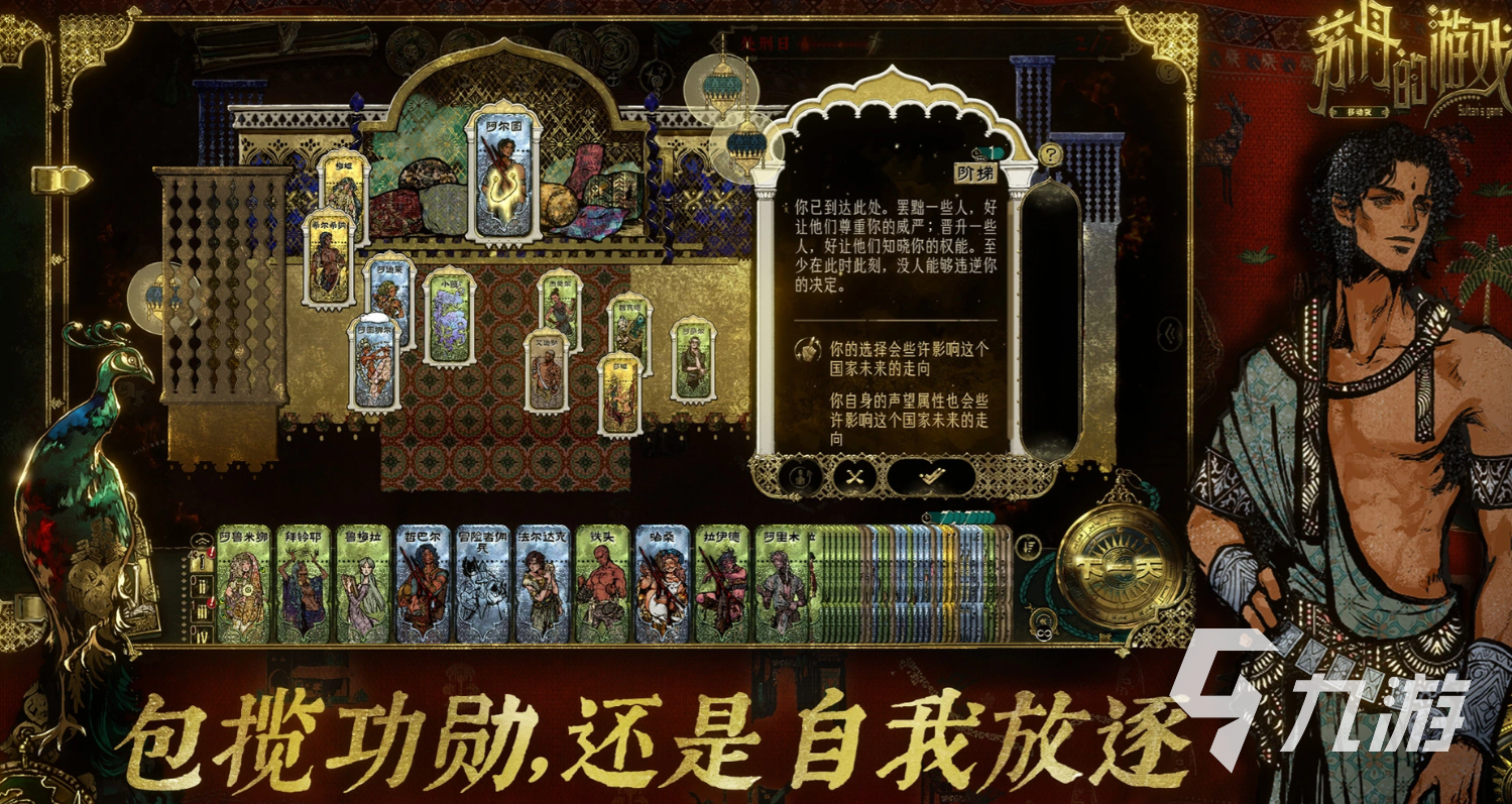 苏丹的游戏手机版法里斯剧情分支选择指南与结局攻略