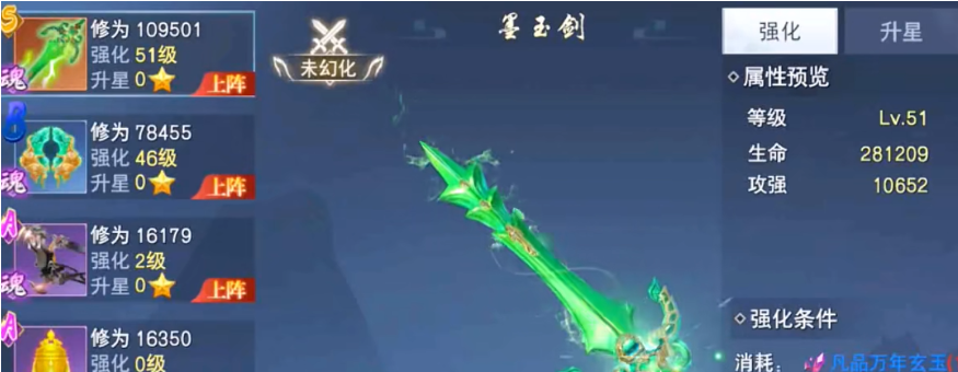 云海寻仙记装备打造与淬炼界面