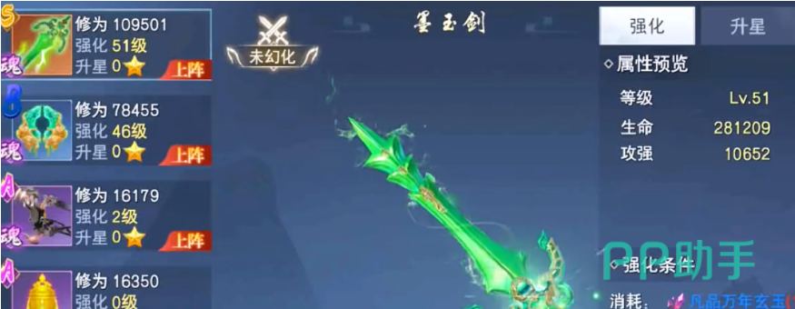 云海寻仙记装备打造与淬炼界面