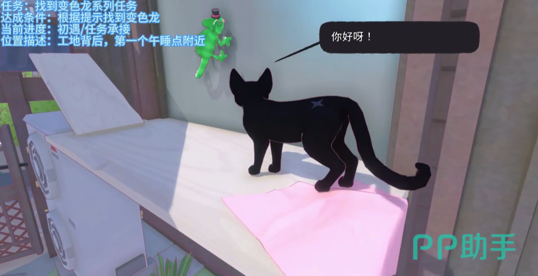 小猫咪大城市变色龙任务初始触发点示意图