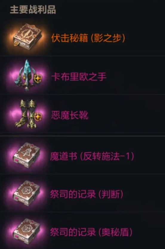 伏击秘籍与魔道书等技能书籍掉落图