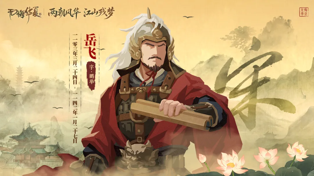 韩世忠角色立绘及技能说明图